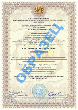 Сертификат соответствия ГОСТ РВ 0015-002 Северодвинск Сертификат ГОСТ РВ 0015-002